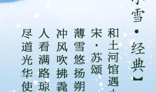 小雪节气祝福语诗句 小雪节气的诗