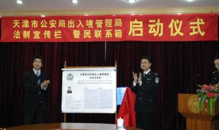 天津出入境管理局办护照地点时间 天津出入境管理局